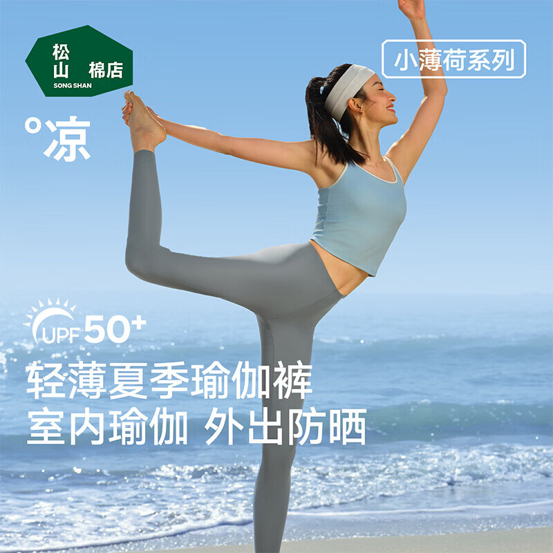 松山棉店小薄荷凉感防晒九分打底裤女可外穿高弹轻薄透气速干运动骑行新款 小薄荷裸感灰色-九分裤 M 推荐：95-110斤