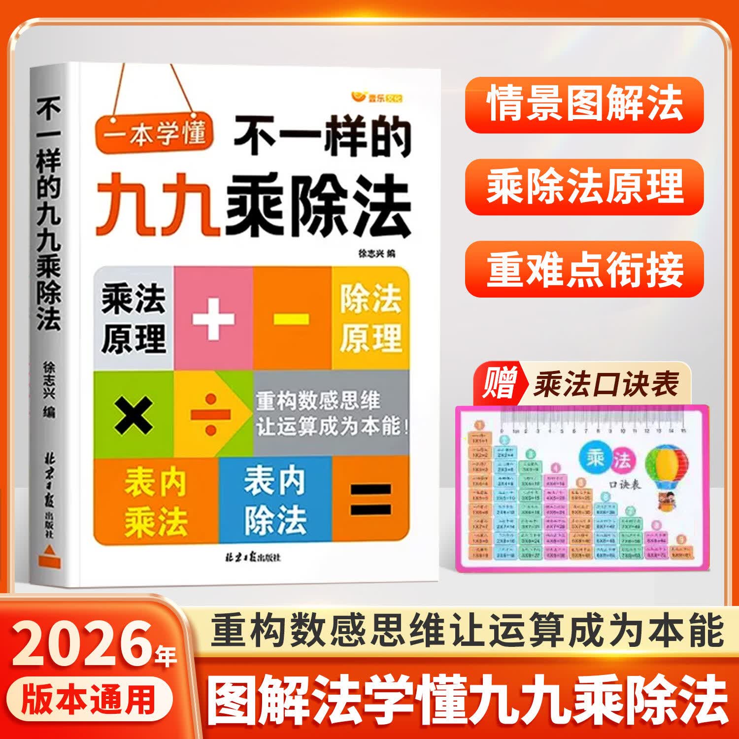 2026新版图解不一样的九九乘除法数学专项训练大全混合练习题表内乘除法口诀表口算竖式计算题上册下册小学生数学思维训练二年级 【单本】不一样的九九乘除法 专项训练