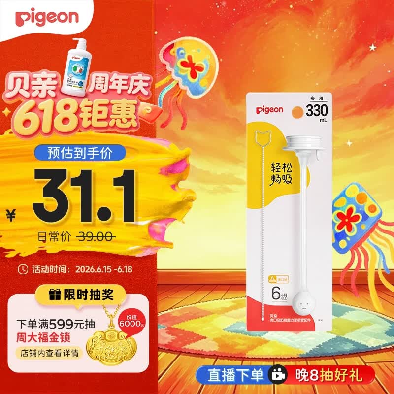 贝亲（Pigeon）宽口径奶瓶重力球吸管 原装配件6月+ BA153