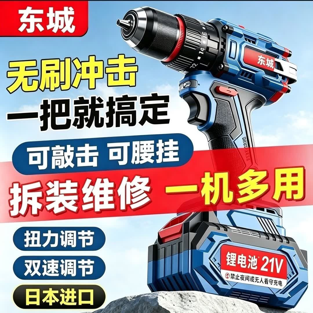 东城电钻冲击钻三合一家用大功率锂电钻充电多功能冲击钻电动手枪钻 工程款一机二电一充+钻头礼包