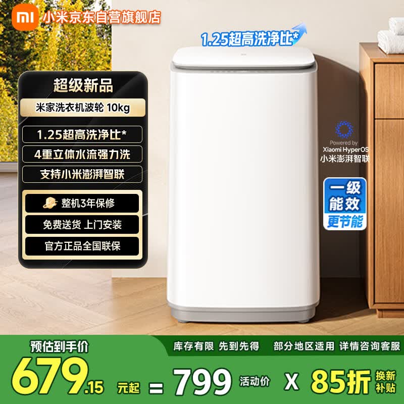 米家小米波轮洗衣机全自动家用出租房宿舍脱水机 一级能效 10公斤大容量 以旧换新XQB100MJ109