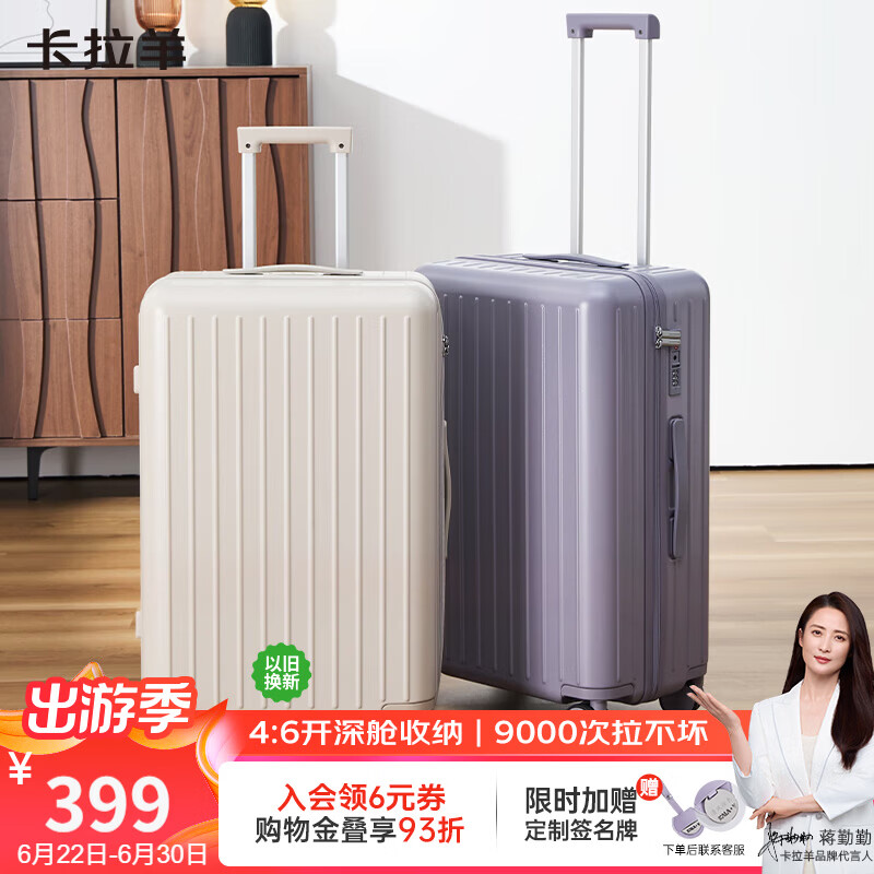 卡拉羊行李箱大容量46开加深舱旅行箱高颜值密码箱拉杆箱可登机20英寸