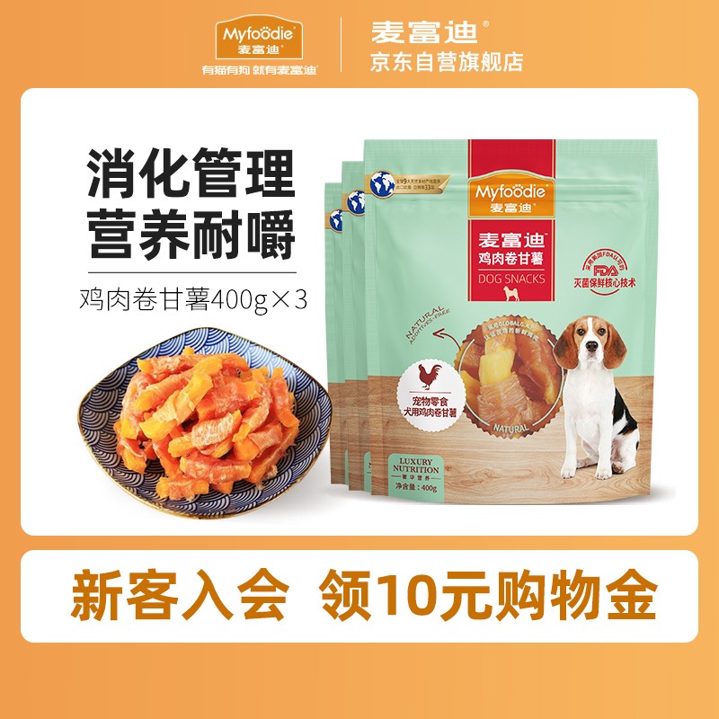 大伙感受麦富迪宠物零食狗狗零食质量究竟咋样，说说一周心得分享