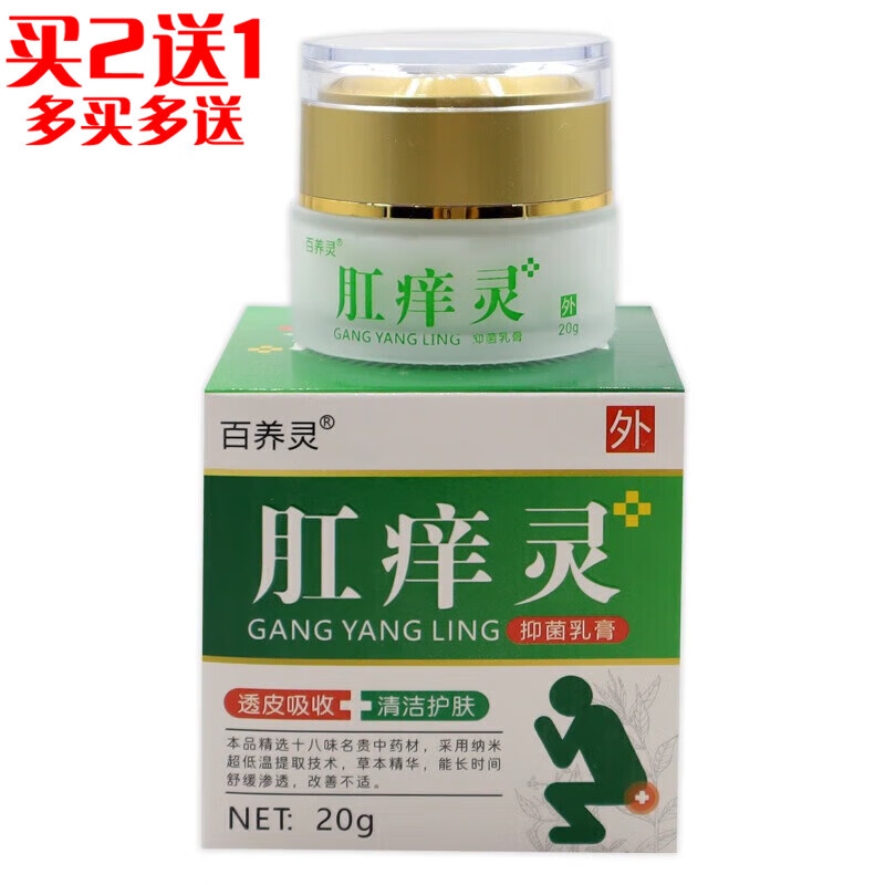 百养灵肛痒灵抑菌乳膏20g/瓶【买2贈1】草本不适肛门抑菌清洁乳膏 1