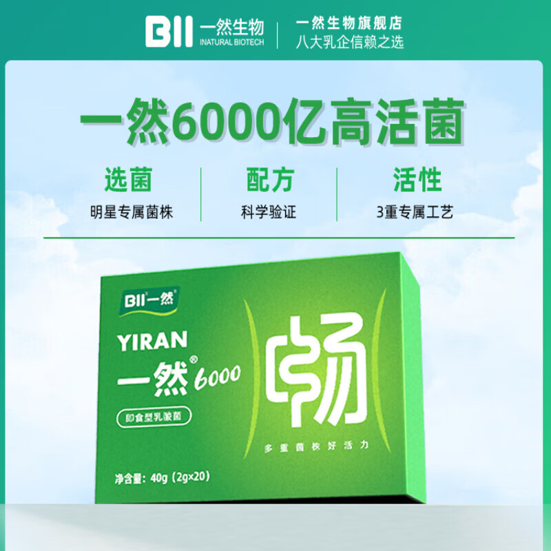一然益生菌冻干粉大女性儿童成肠胃肠道45老复合冻干粉官方京營i 1盒