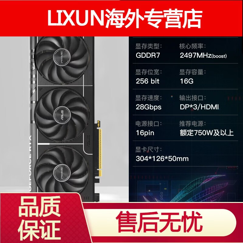 华硕（ASUS） RTX5070/5070Ti/5080电竞游戏直播剪辑台式机电脑独立显卡 PRIME-RTX5070TI-O16G   16GB