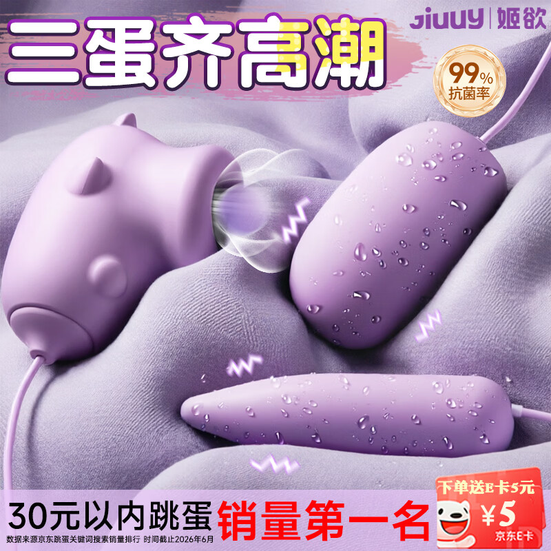 姬欲跳蛋成人情趣用品女性自安慰女生大人玩的玩具按摩神器自动扣专用