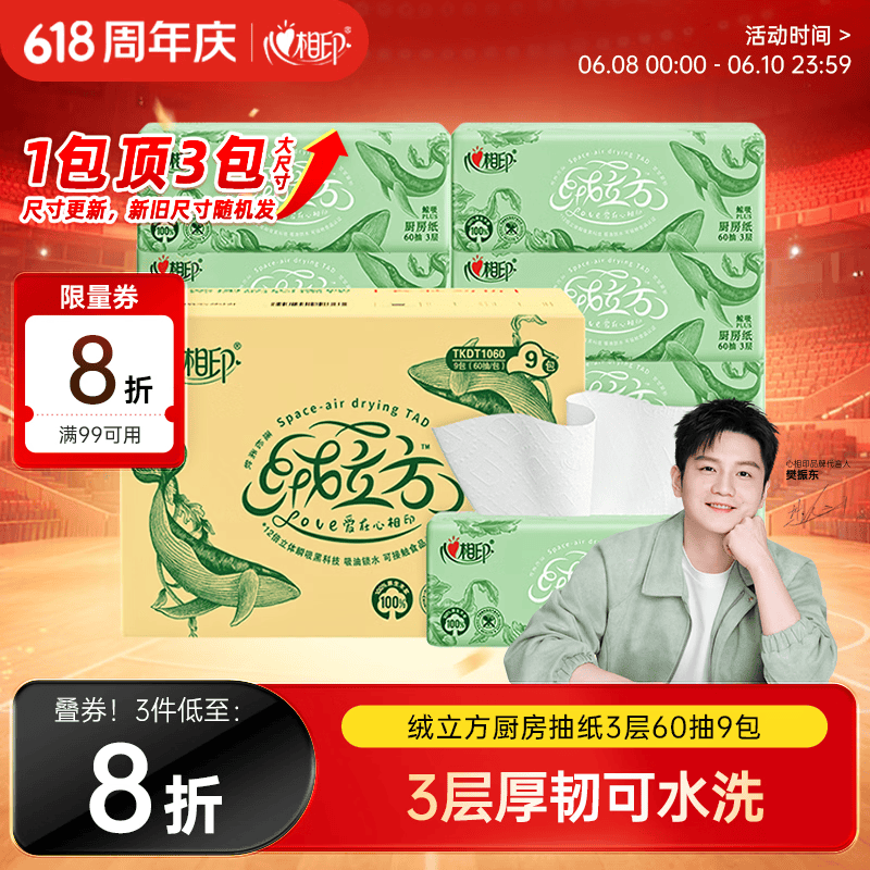 心相印【樊振东推荐】绒立方厨房抽纸60抽*9包箱装 厨房专用纸巾 可水洗
