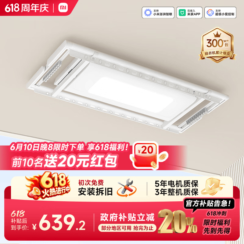 米家智能晾衣机1S 小米电动隐形晾衣架阳台专用超薄无线遥控
