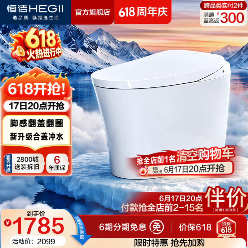 恒洁（HEGII）轻智能马桶家用卫生间抗菌泡沫盾带水箱无水压限制虹吸式坐便器 【重磅新品x自由座Pro】脚感翻盖翻圈 305坑距 （预留290-390mm）