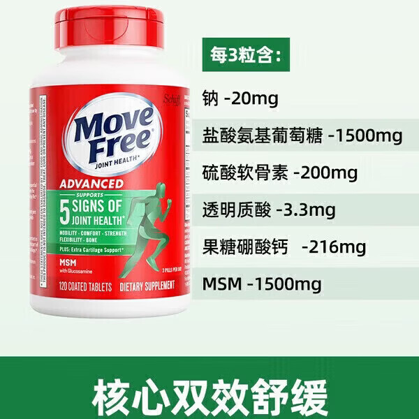 巨健康益節Move Free进口氨糖维骨力中老年人骨质疏松腰腿疼护关节 红瓶巩固3周期 氨糖软骨素钙片 200粒*5瓶