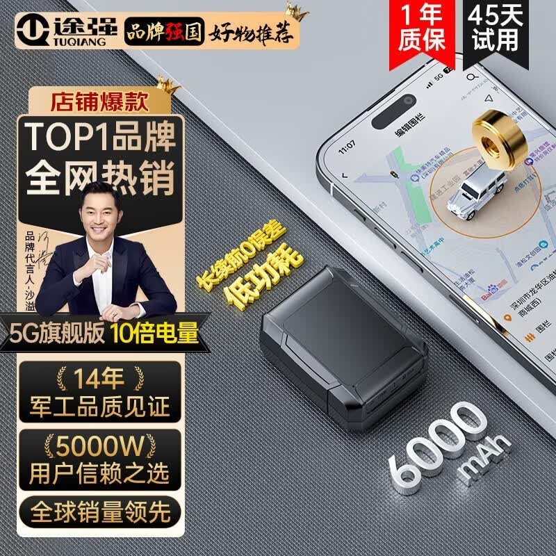 途强gps定位器追踪器5G免安装汽车电动摩托车辆北斗微型防盗防丢神器