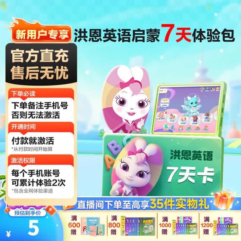 洪恩识字APP 识字拼音数学英语会员包 【英语周卡】7天体验卡