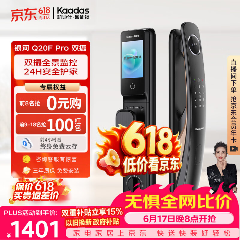 凯迪仕（KAADAS）【价保618】智能门锁指纹锁人脸猫眼大屏密码智能锁 Q20F Pro双摄