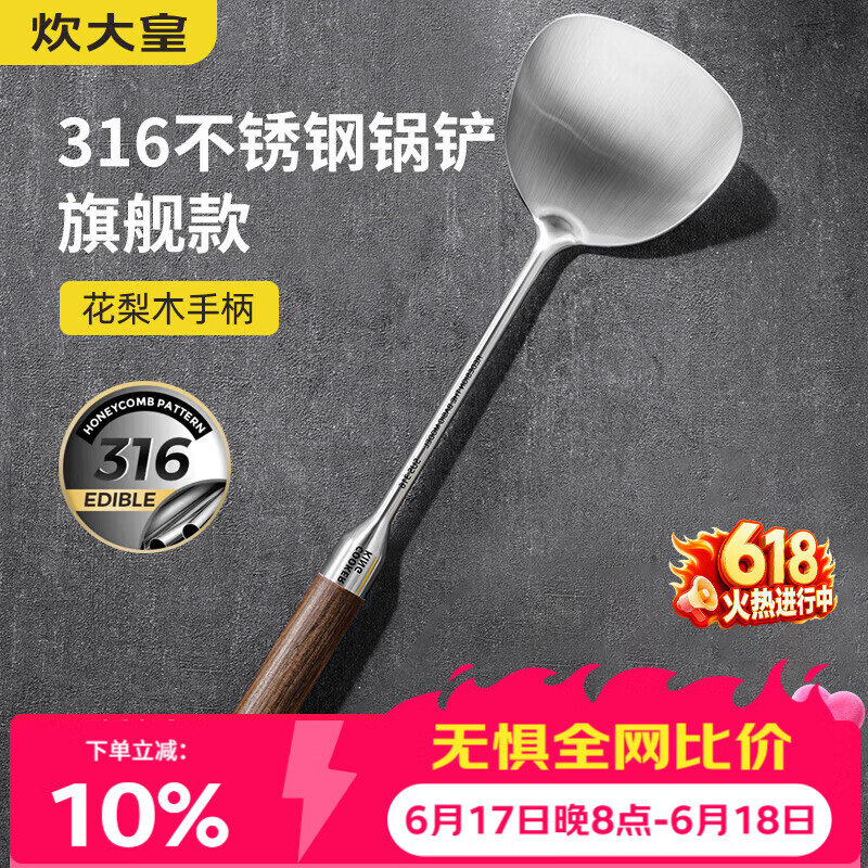 炊大皇 316不锈钢锅铲花梨木手柄家用加厚铁锅不锈钢锅不粘锅炒菜铲子