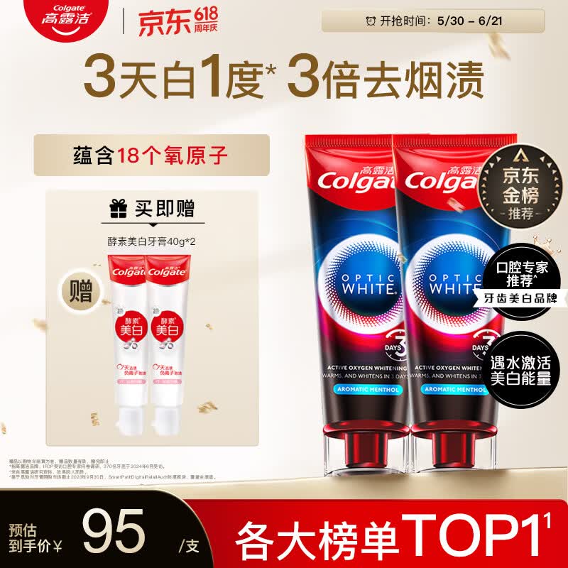 高露洁（Colgate）速感白美白牙膏去烟渍去黄去口臭亮白男士女士进口85g*2 包装随机