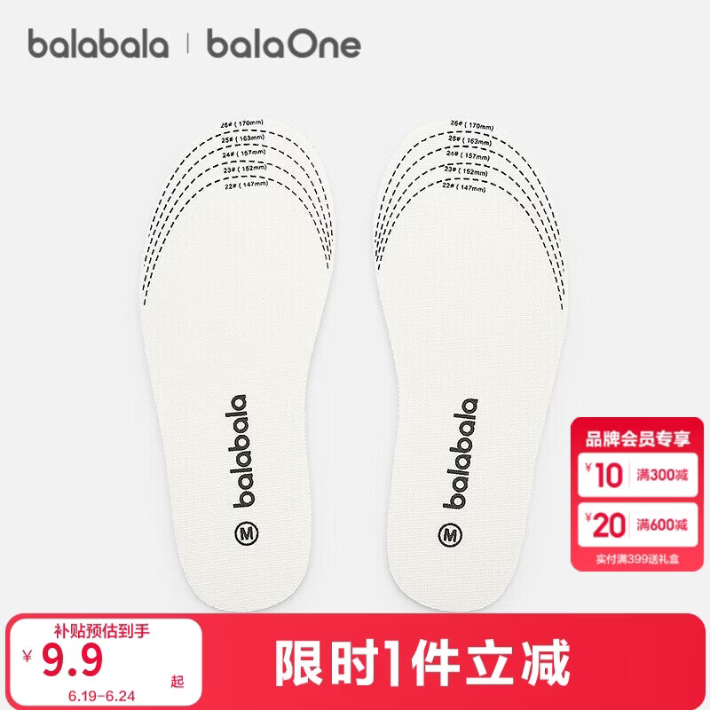 巴拉巴拉【balaOne】童鞋儿童抗菌乳胶鞋垫男女童舒适柔软可裁剪