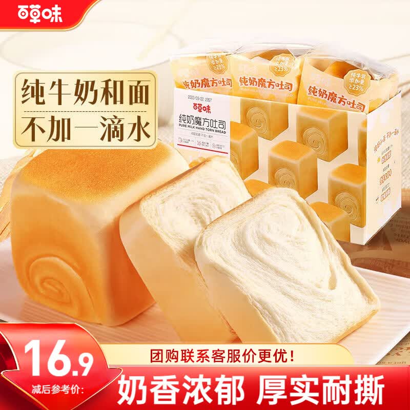 百草味纯奶魔方面包480g手撕面包早餐代餐吐司休闲零食点心团购