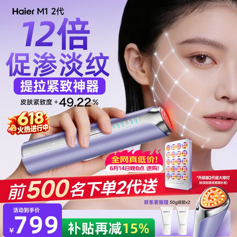 海尔（Haier）【买1赠1送大排灯】美容仪提拉紧致按摩精华导入清洁毛孔美白家用脸面部礼物价保618 M1Ultra 2代