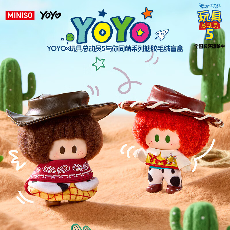 名创优品（MINISO）YOYO×玩具总动员5与你同萌搪胶毛绒挂件盲盒右右酱手办摆件玩具 单盒（随机1款）