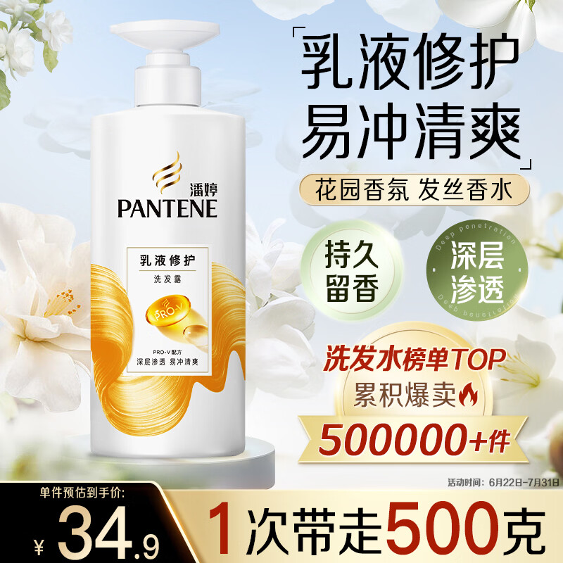 潘婷氨基酸洗发水乳液修护500G洗发水洗头膏女士男女通用