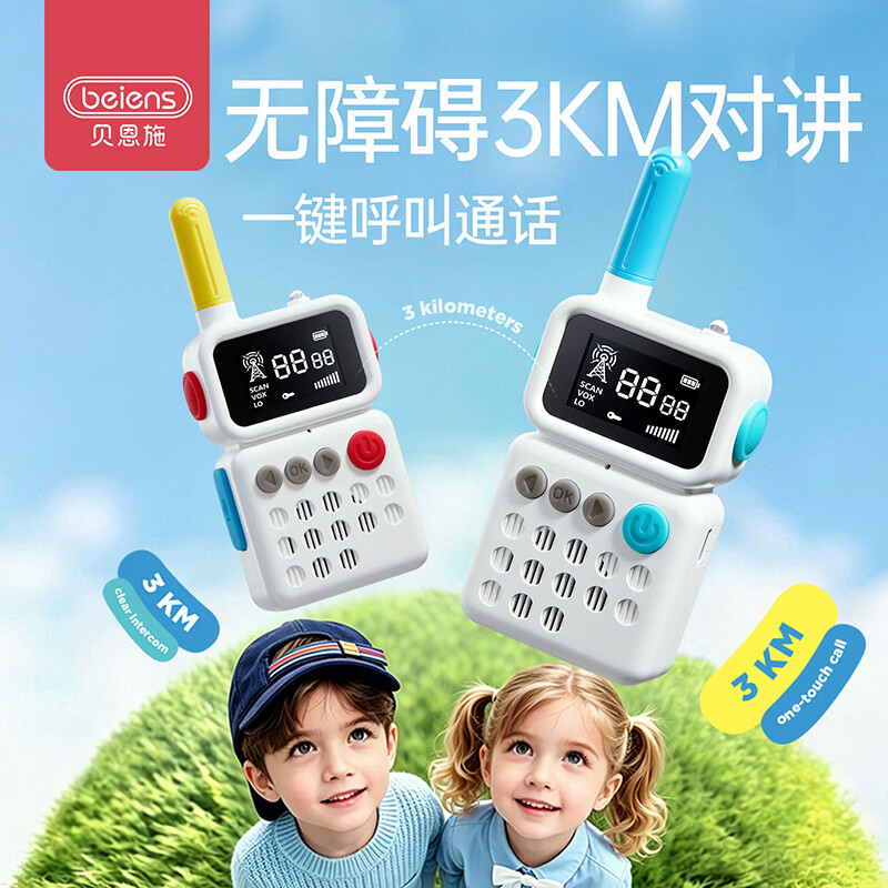 贝恩施（BEIENS）儿童玩具对讲机无线3公里户外亲子互动对话玩具男女孩礼物 【礼盒-两个装】儿童对讲机