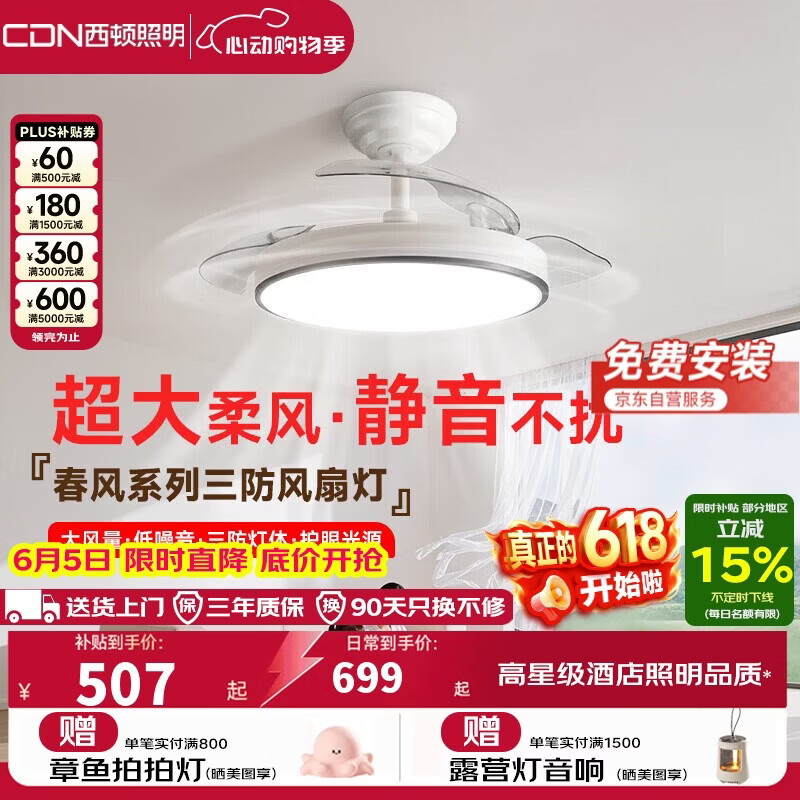 西顿（CDN）风扇灯 客厅卧室餐厅吊扇灯 高显指无蓝光静音变频节能遥控灯具