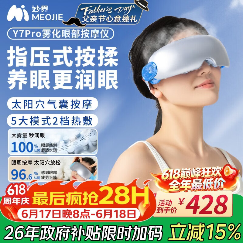妙界【父亲节礼物】Y7Pro眼部按摩仪蒸汽眼罩成人儿童护眼仪雾化点振热敷太阳穴按摩送父母生日礼物 蓝