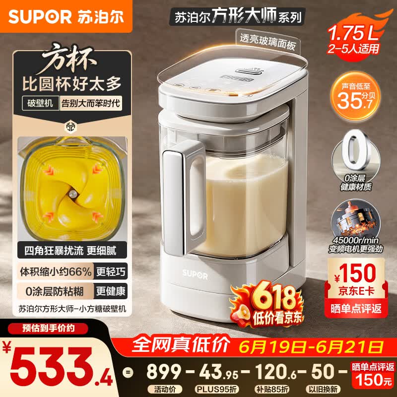 苏泊尔（SUPOR）2026品质新品 0涂层小方糖破壁机 家用全自动 多功能辅食料理机  1.75L变频轻音 豆浆机SP921S