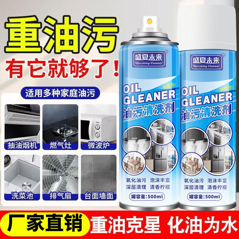盛夏未来【品质好物】重油污清洁洗剂油烟净厨房强力去油污油污净清洗剂 4瓶【特惠装 大多数人选择】
