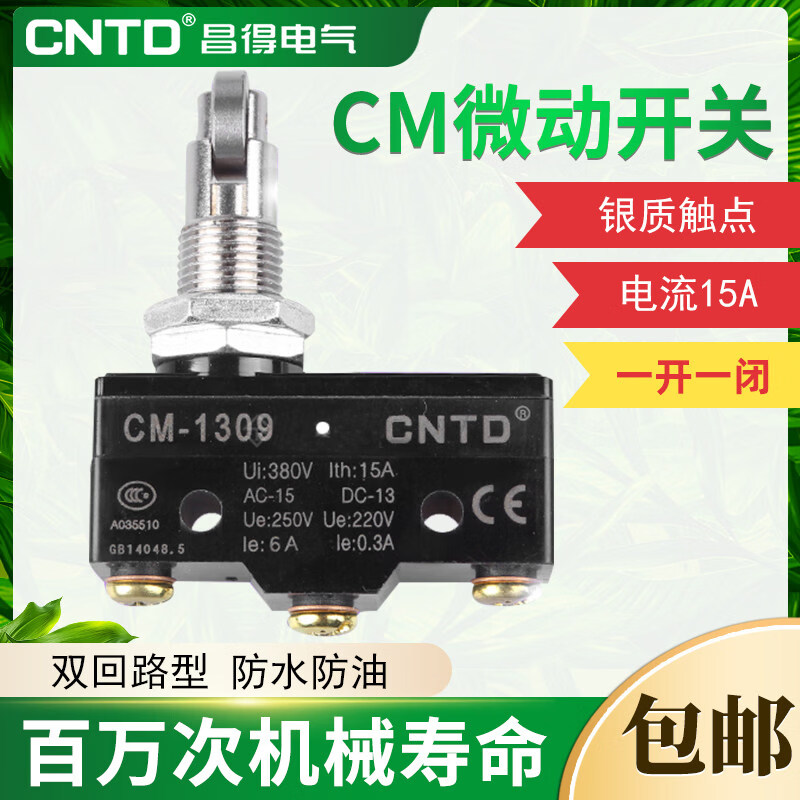 CNTD昌得限位行程微动开关TM-1309 CM-1309 Z-15GQ21-B LXW5-11Q2