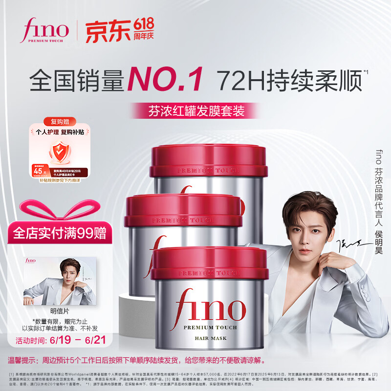 FINO芬浓发膜护发素红宝瓶230g*3浓厚发膜柔顺受损修护fino发膜套装
