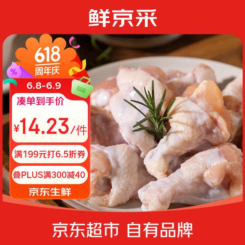 鲜京采鸡翅根 2斤（ 15-18个）烤鸡翅炸鸡翅卤鸡翅