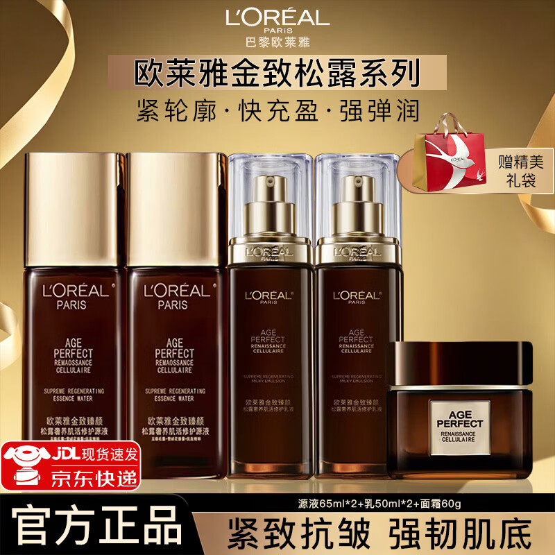 欧莱雅护肤品套装黑松露水乳套装化妆品抗皱紧致补水保湿礼物送女友 3件套:水+乳+面霜
