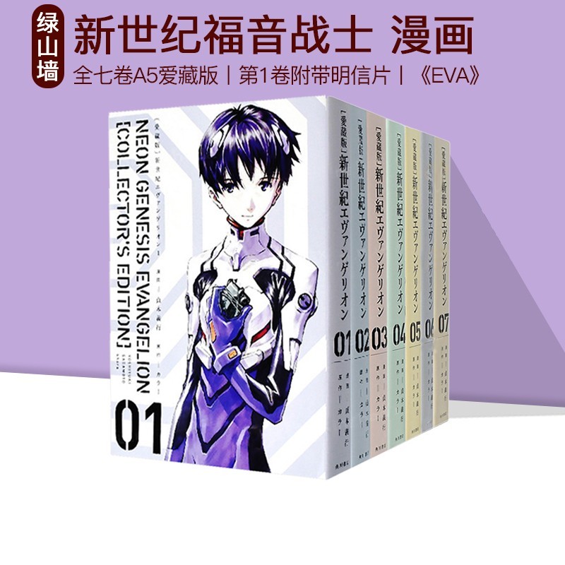 新世纪福音战士漫画 EVA爱藏版  附特典 珍藏版 漫画 贞本义行 角川 绿山墙日文原版 预售【1-7卷】新世纪福音战士 爱藏版每册均附特