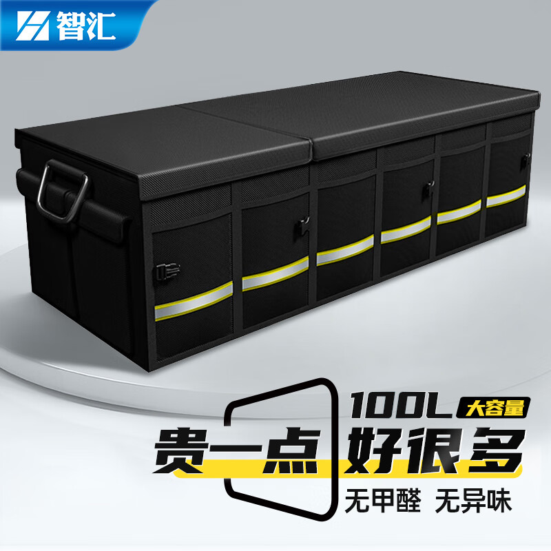 大家交流智汇牛津布收纳箱100L后备箱收纳箱评测好不好，我的感受