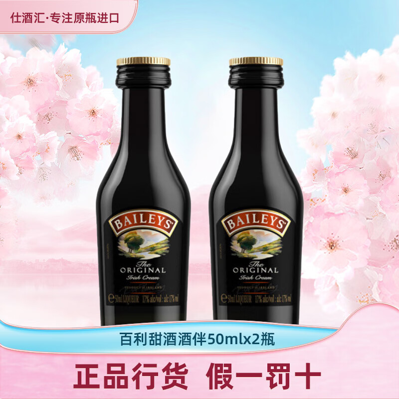 咖啡力娇酒  b52轰炸机鸡尾酒洋酒组合套装 奶油味 百利甜小瓶50ml*2