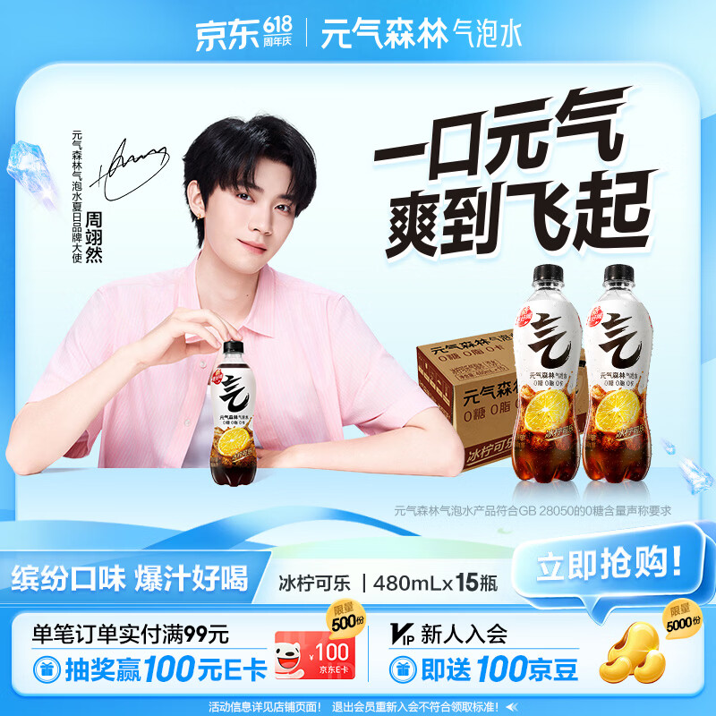 元气森林0糖0脂0卡 冰柠可乐味气泡水 480mL*15瓶 碳酸整箱