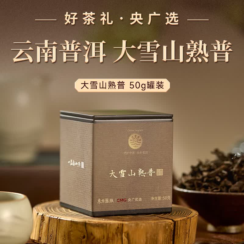 东方露凝普洱茶临沧大雪山熟普一级 50g 2025年古树纯料散茶罐装