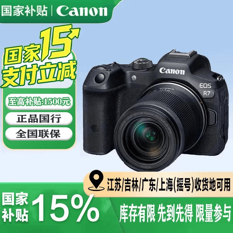 佳能（Canon） EOS R7微单相机 APS-C画幅高精度对焦 7K超采样 4K短片青春专微相机 RF-S18-150mm F3.5-6.3镜头套机 官方标配