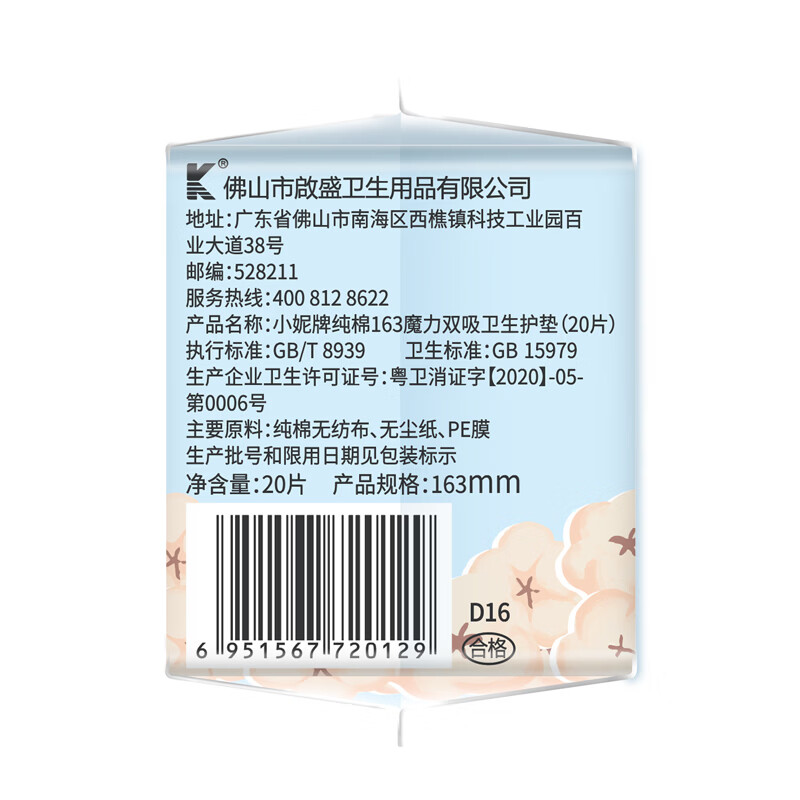 小妮纯棉魔力双吸卫生护垫 163mm80片(20片*4包)