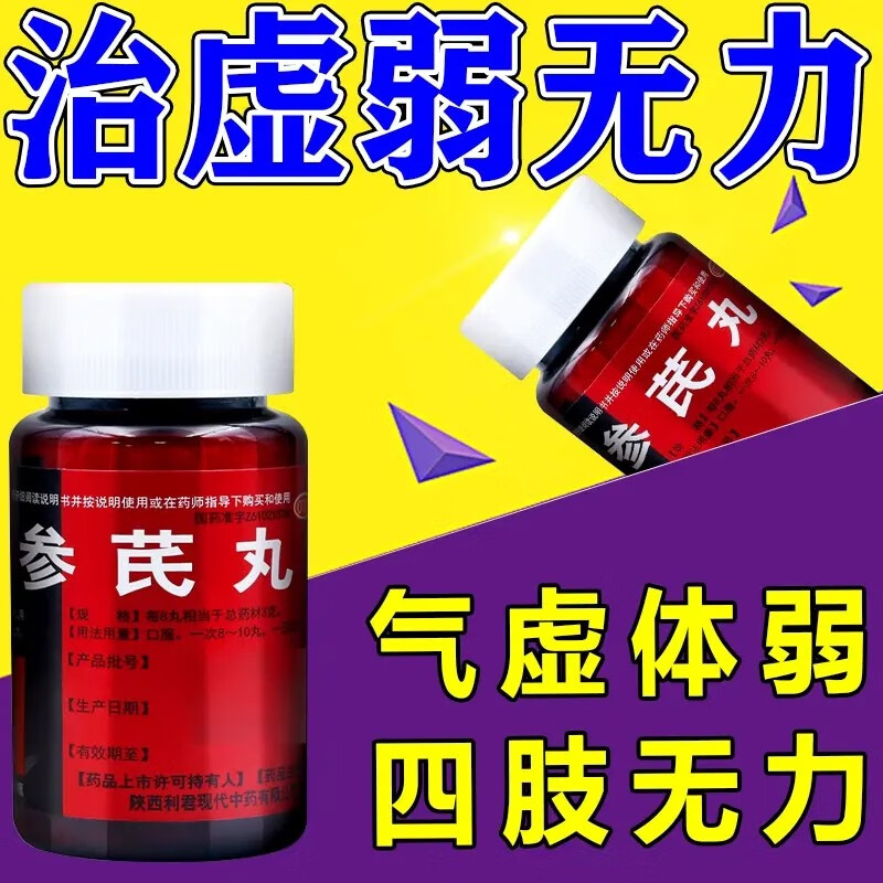 体虚走路发软身体虚弱气虚易疲劳没精神嗜睡犯困不想动没力气药参芪丸