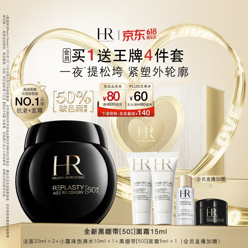 赫莲娜HR新黑绷带面霜15ml抗皱紧致保湿护肤品化妆品礼盒生日礼物送女友