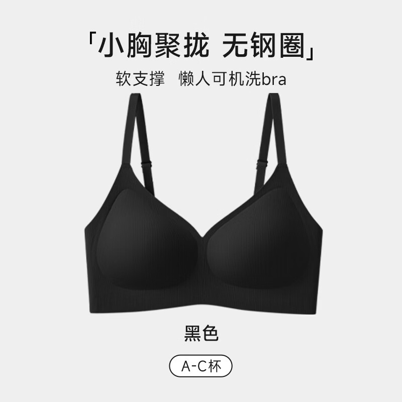 欧迪芬（Ordifen）内衣女无痕小胸显大聚拢防下垂遮副乳上托性感软支撑春夏薄款文胸 黑色 M 【建议体重95-110斤】