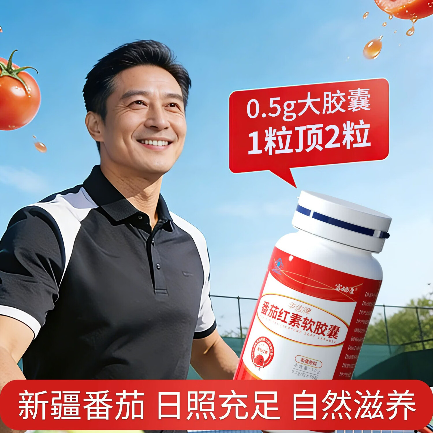 华信番茄红素男士软胶囊 新疆番茄 可搭锌硒片 【加入会员享专属优惠】1盒60粒/30天服用量