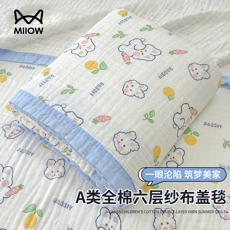 猫人（MiiOW）全棉六层纱布毛巾被纯棉夏季单人办公室午睡毯子儿童毯沙发毯 萝卜兔【A类全棉六层纱布吸湿透气】 110*110cm-婴儿盖毯