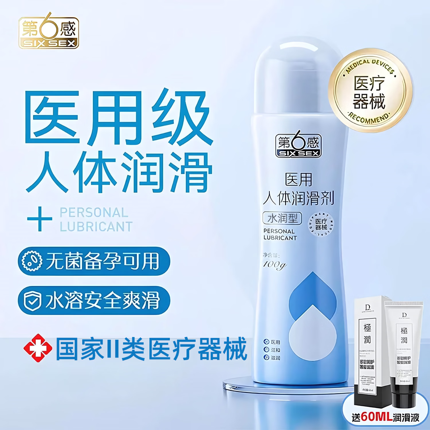 第六感润滑液快感液润滑油玻尿酸免洗水溶性情趣用品成人润滑女性可舔 【越做越水润】医用人体润滑剂100g水润型