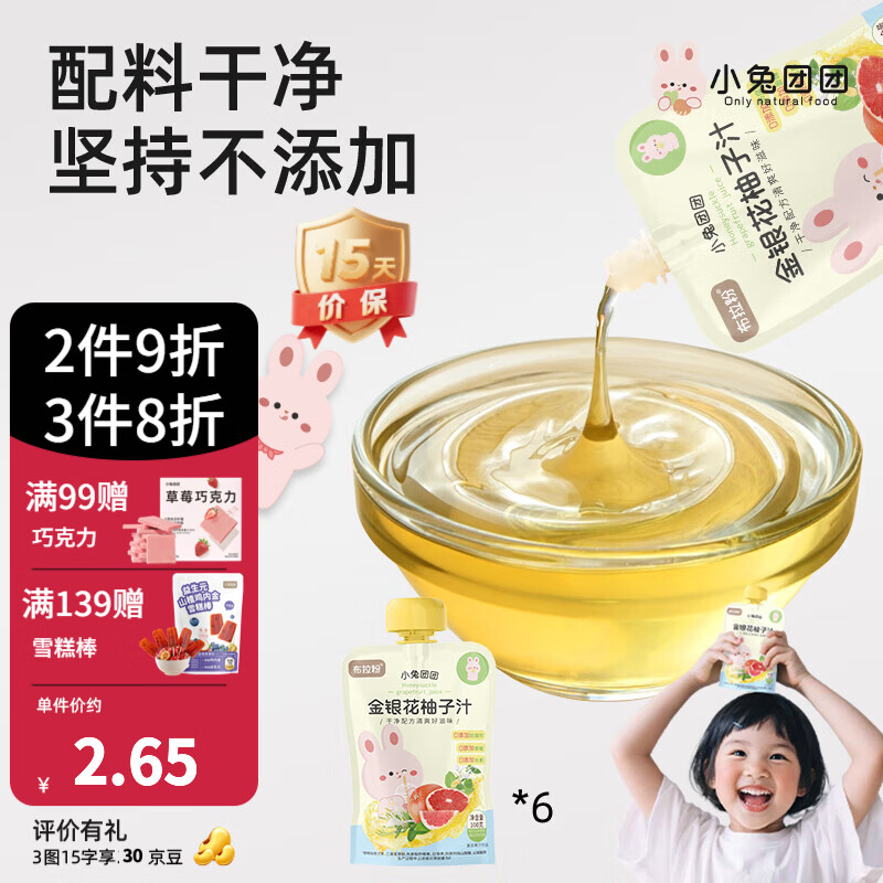 布拉粉小兔团团金银花柚子汁宝宝果汁儿童雪梨汁零食清润酸甜口感 【6袋】金银花柚子汁