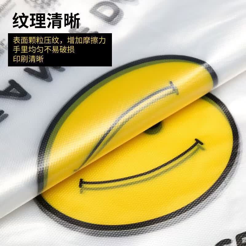 【甄选厂家】笑脸塑料袋笑脸袋一次性袋子手提购物袋透明外卖打包 20*32笑脸塑料袋【活动50只】