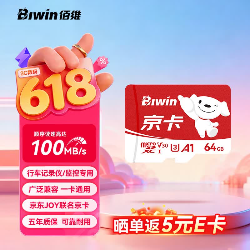 佰维（BIWIN）64GB TF(MicroSD)内存卡 C10 U3 V30 A1 BJ100存储卡 读速100MB/s 适配行车记录仪/监控